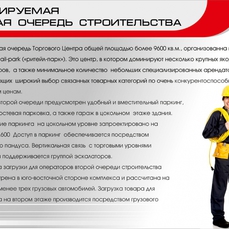 Планируемая вторая очередь строительства